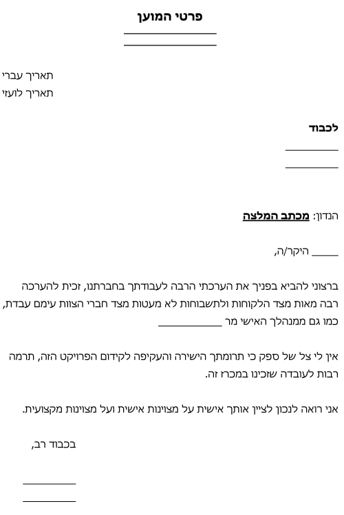 המלצה 1