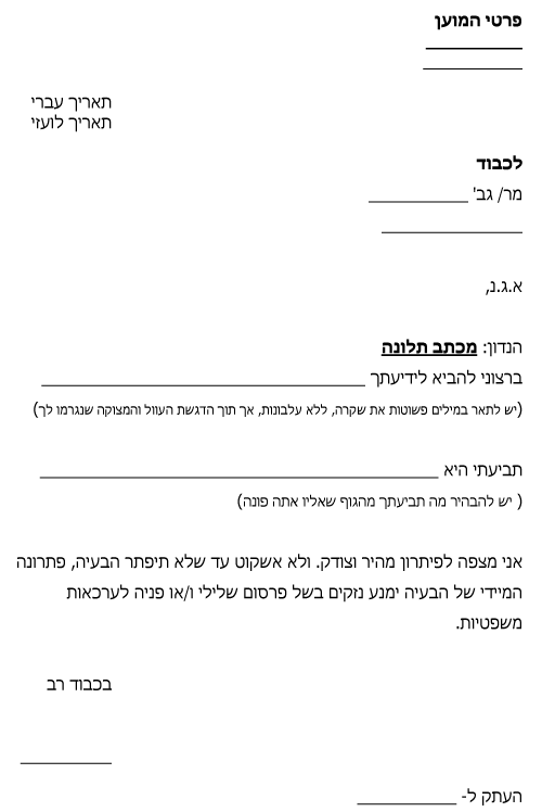 תלונה 1