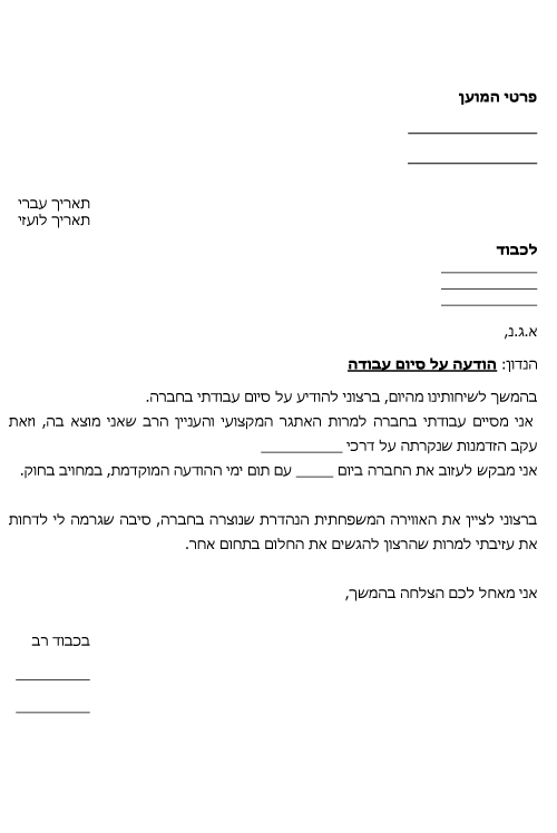 התפטרות 1